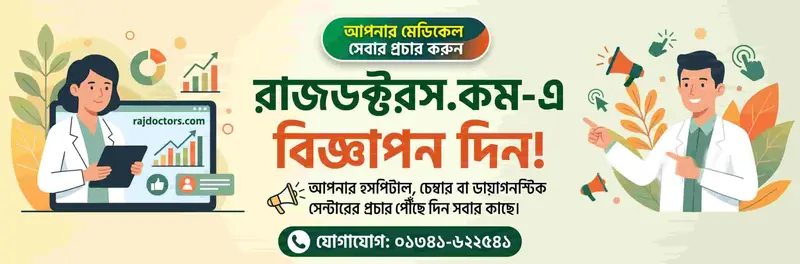 Advertise with RajDoctors (Call at +880-1641622541)